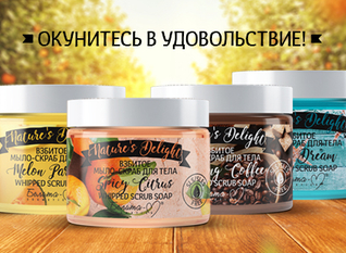 взбитое мыло-скраб